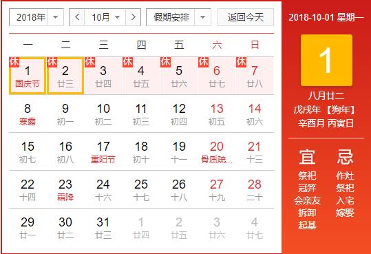 中山市賽威新能源科技有限公司祝全體同仁2018年國慶快樂！