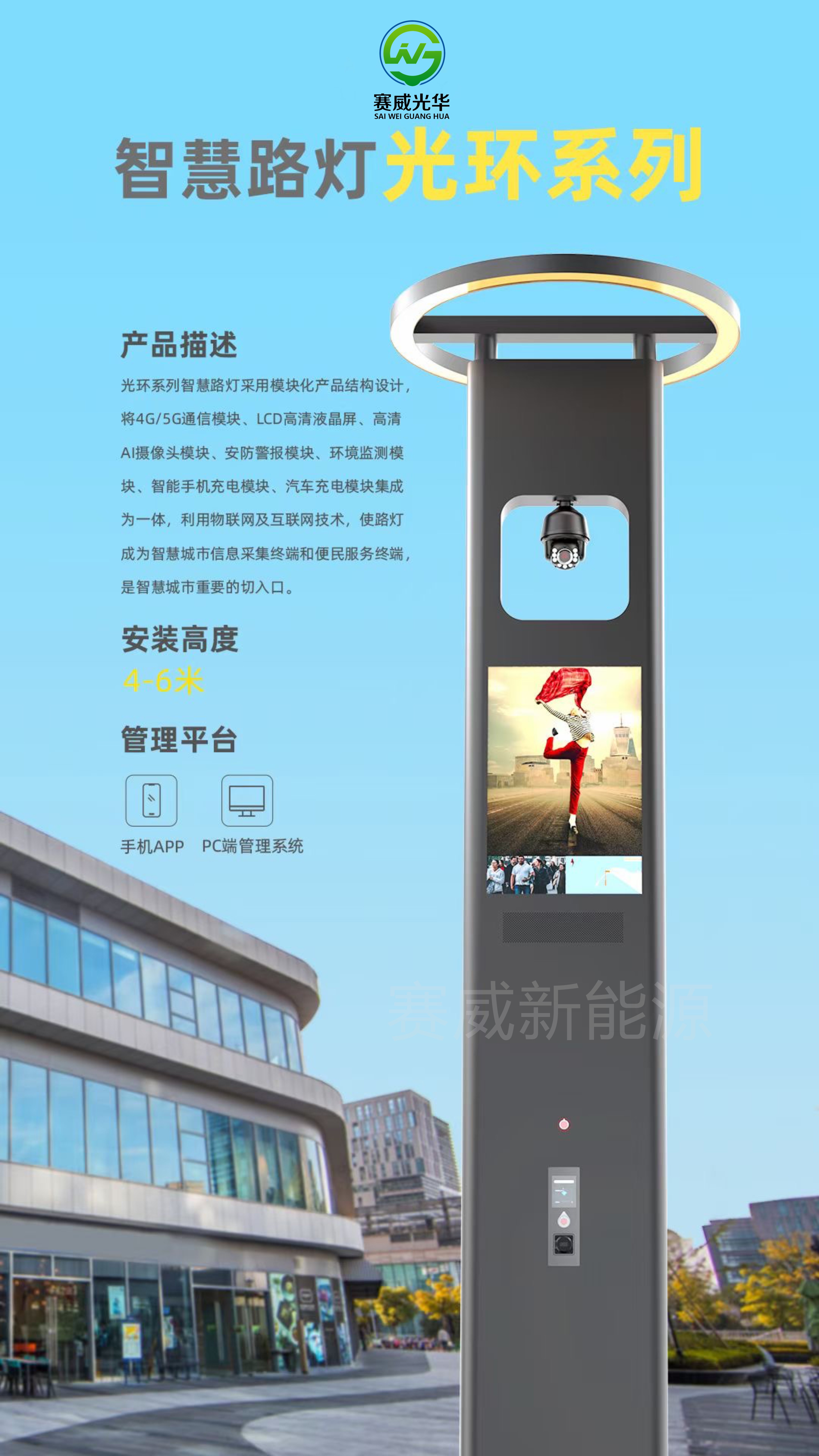 智慧路燈 光環(huán)系列 含5G/4G通信模塊、液晶屏、攝像頭、手機(jī)、汽車充電模塊