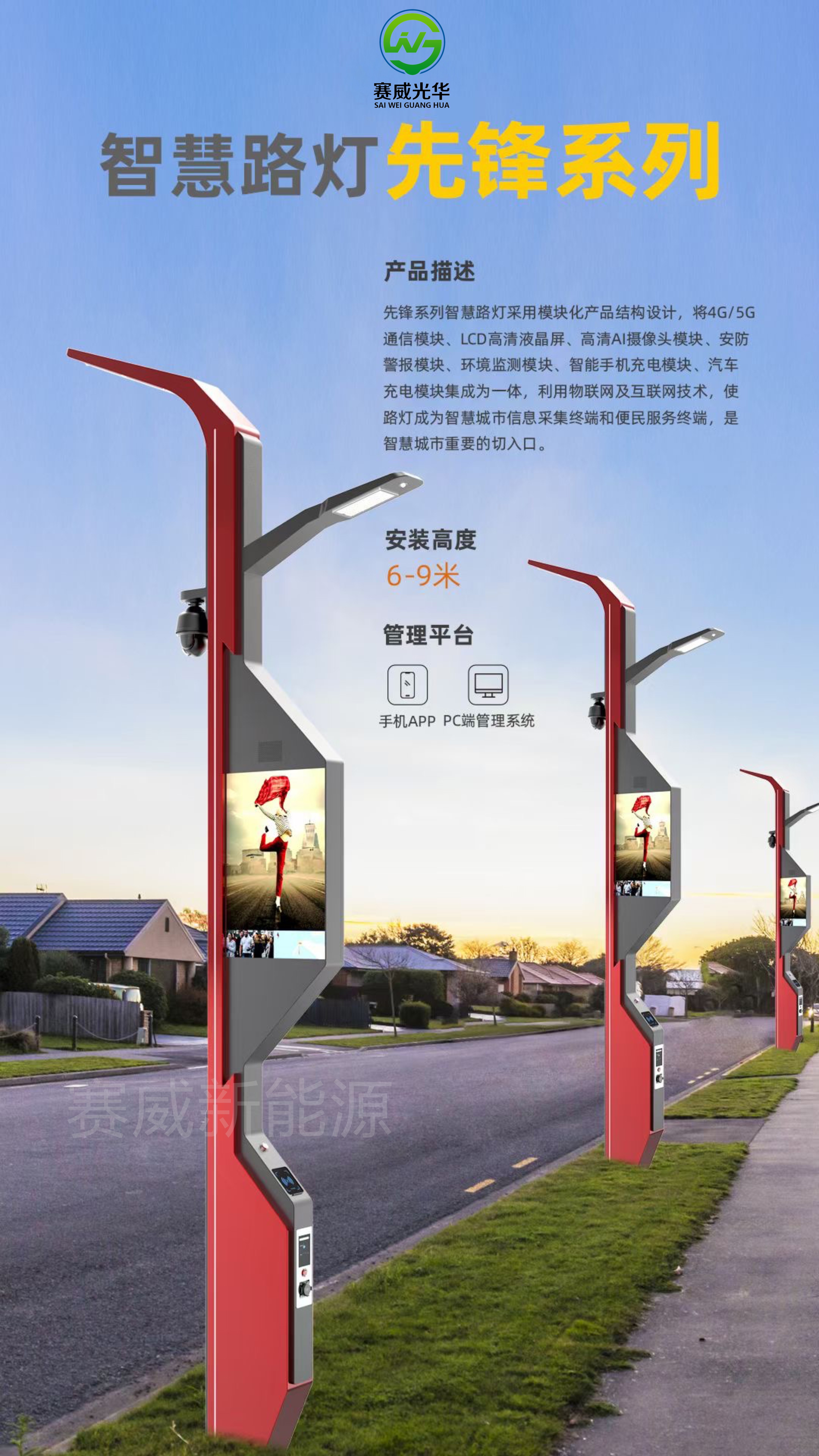 智慧路燈 先鋒系列 含5G/4G通信模塊、液晶屏、攝像頭、手機(jī)、汽車充電模塊