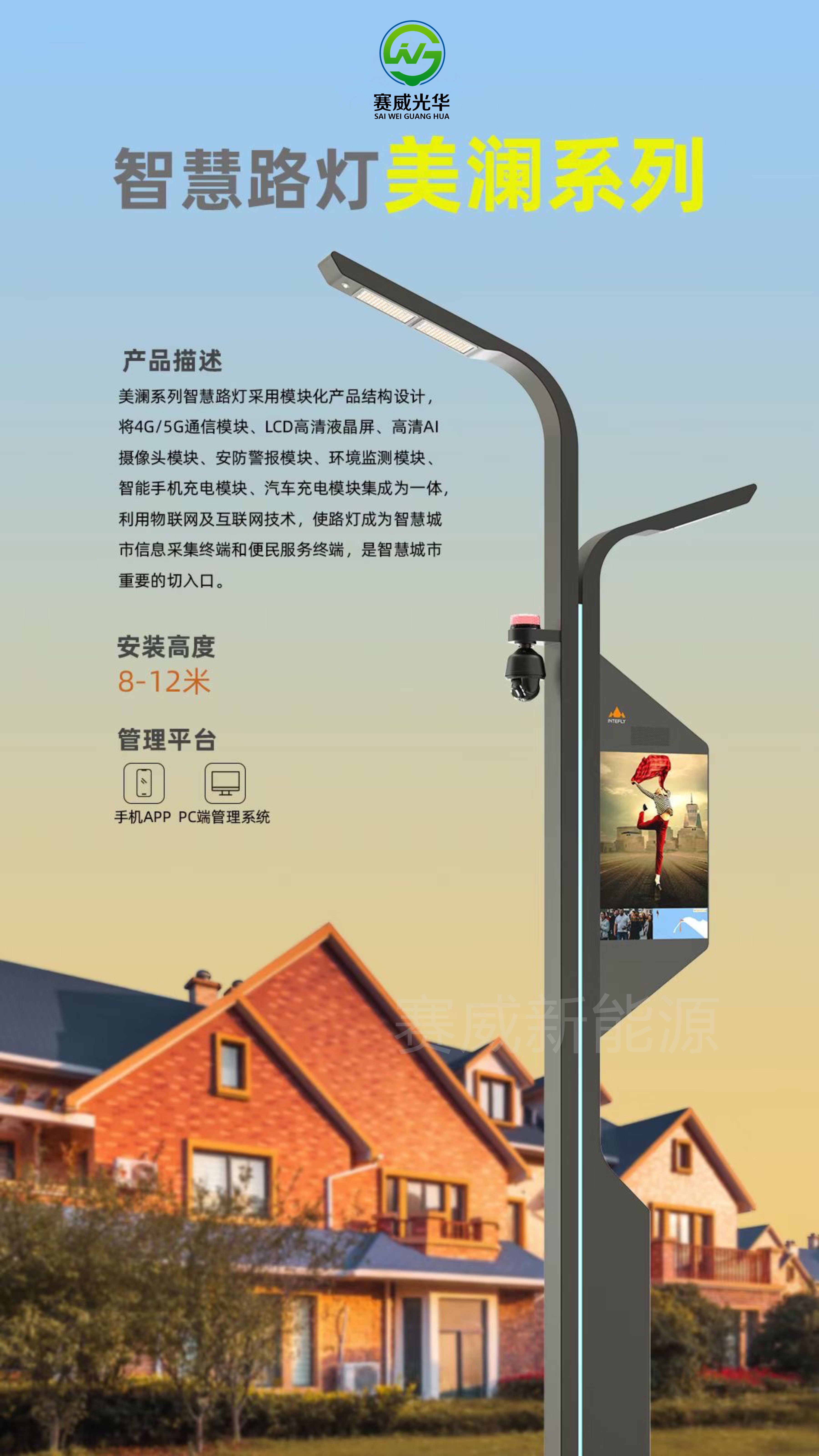 智慧路燈 美瀾系列 含5G/4G通信模塊、液晶屏、攝像頭、手機(jī)、汽車充電模塊