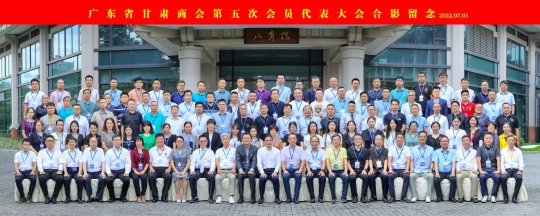賽威新能源董事長(zhǎng)何汝林參加廣東省甘肅商會(huì)第五屆理事會(huì)、監(jiān)事會(huì)換屆選舉大會(huì) | 史浩天全票當(dāng)選會(huì)長(zhǎng)