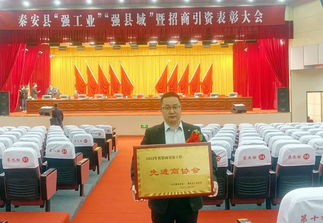 秦安縣“強(qiáng)工業(yè)”“強(qiáng)縣域”暨招商引資表彰大會(huì)，我司董事長(zhǎng)何汝林受聘秦安縣招商引資顧問(wèn)